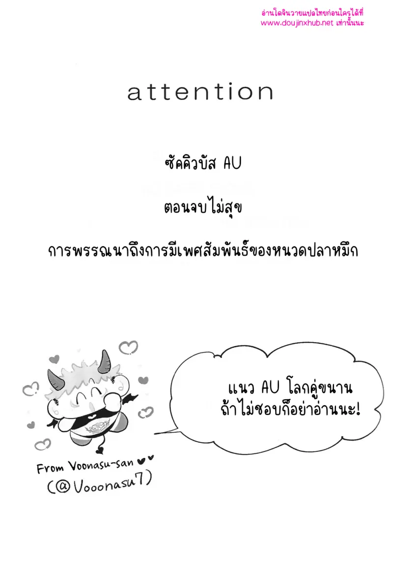 โดจิน กับดักแสนหวาน